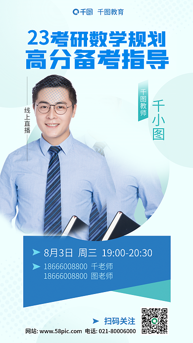 考研数学23教育教育培训海报