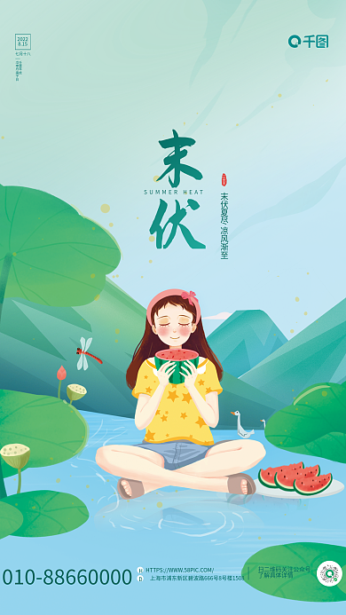 简约小清新2022815末伏中伏高温预警宣传海报