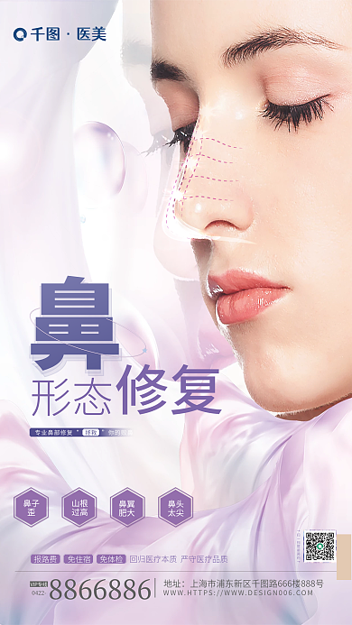 医美鼻医美鼻子形态修复海报