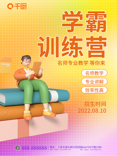 教育培学霸训练营3d海报