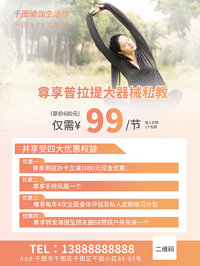 瑜伽普拉提仅需99活动海报