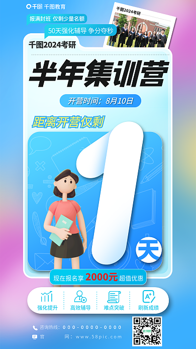 教育培训考研集训营倒计时海报