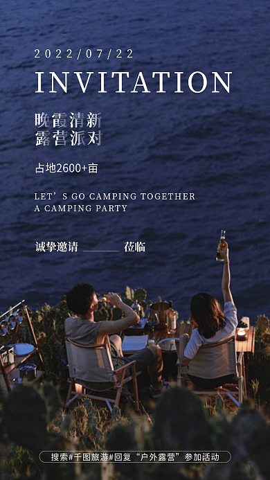 野外露营户外露营参加活动