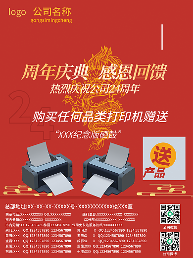 周年庆logoXX感恩回馈海报