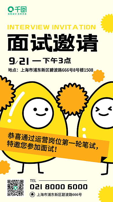 扁平线描TEL地点互联网行业面试邀请函