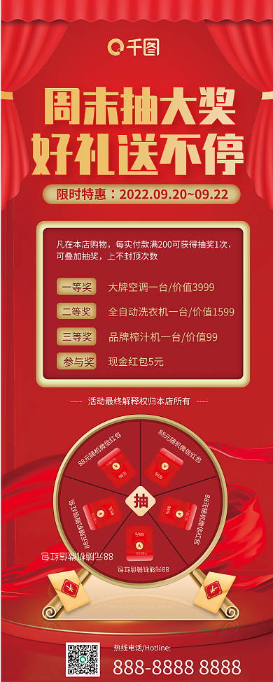 抽奖活动周末抽大奖好礼送不停周末促销购物易拉宝展架