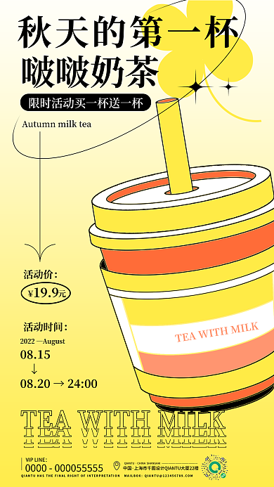 简约秋天啵啵奶茶2022杯奶茶促销海报