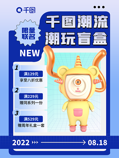 创意潮玩满129元满229元盲盒海报