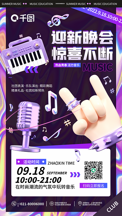 创意3dTIMECLUB风新学期迎新晚会宣传海报