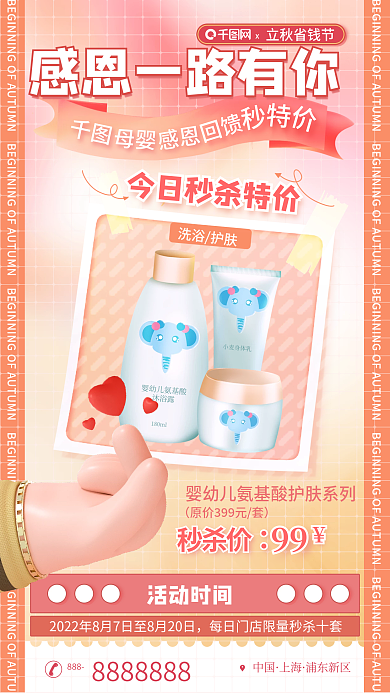 立秋秋天活动时间沐浴露促销活动海报