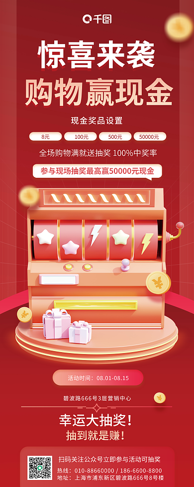 周年庆热线地址福利促销活动3d展架易拉宝