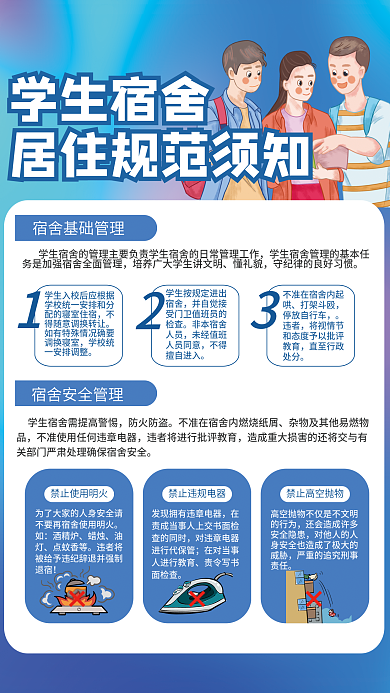 简约校园懂礼貌防火防盗居住规范须知海报