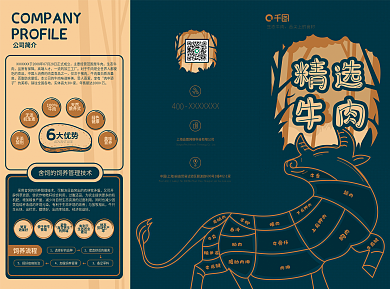 牛肉三折页过腹还田与放牧相比宣传页