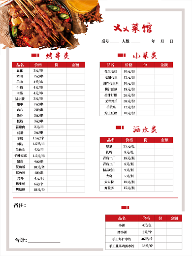 烧烤菜谱Xx菜馆小菜类点餐海报