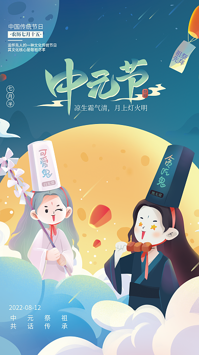 手绘中元节白无常黑无常节日海报