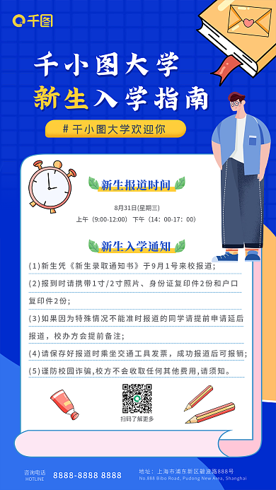 简约蓝色上午下午新生入学指南全屏海报