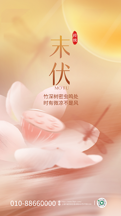 创意渐变传统末伏节日海报