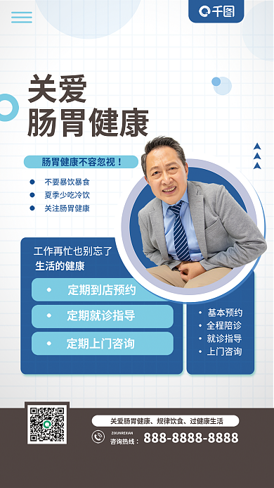 夏季肠胃基本预约全程陪诊预防科普海报