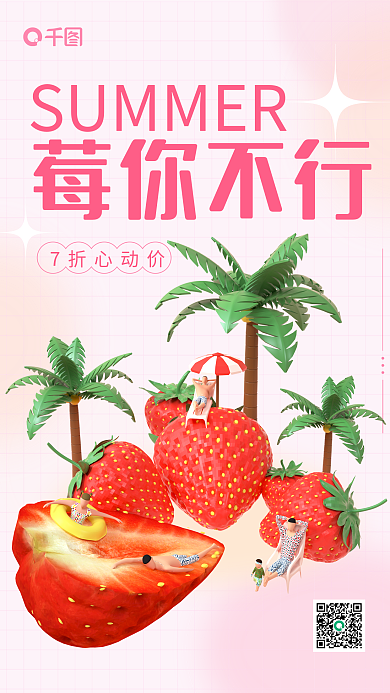 3d水果莓你不行7折心动价促销海报