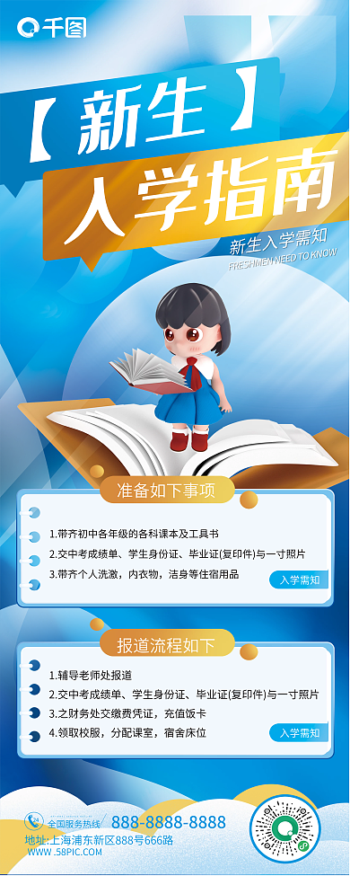 新生入学入学指南【新生】流程易拉宝展架