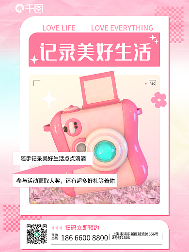 3d拍照REC预约海报