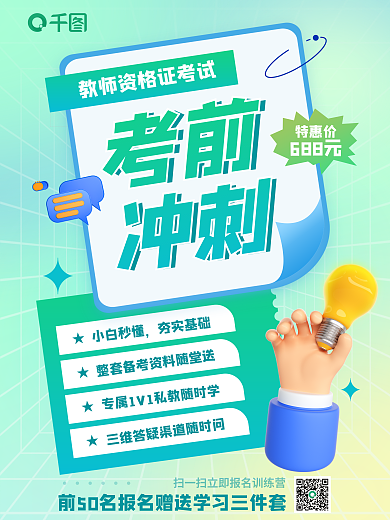 弥散渐变小白秒懂夯实基础教育3d海报