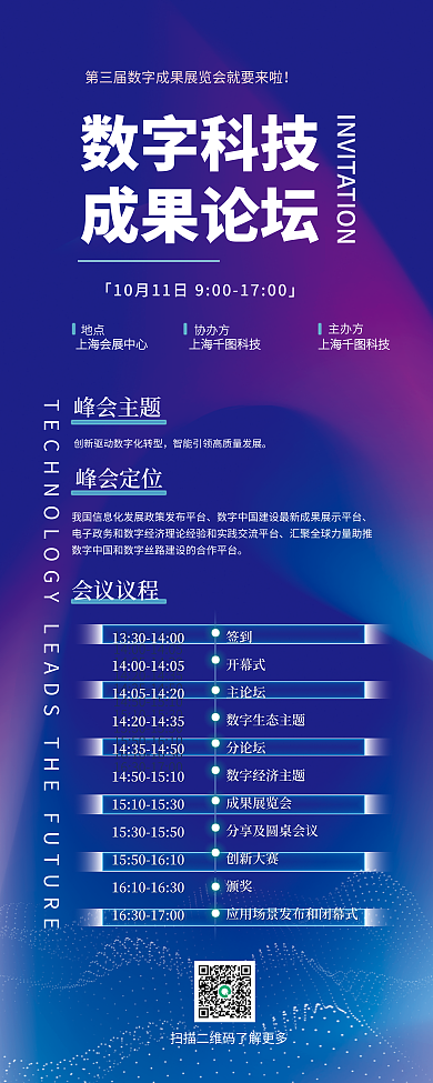 科技互联网签到开幕式会议流程峰会宣传易拉宝