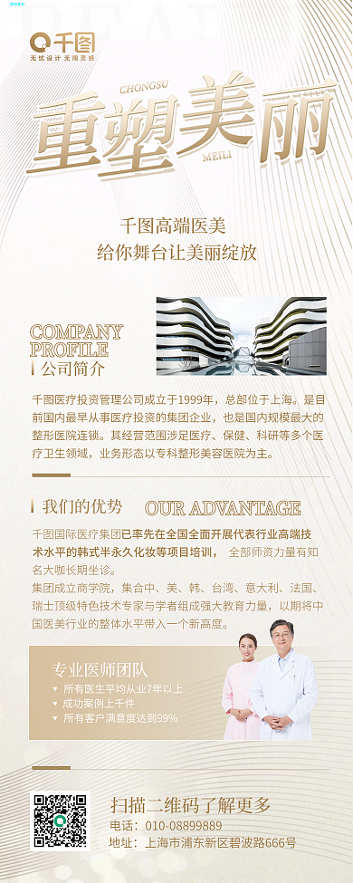 医疗美容MEILI高端医美金色展架