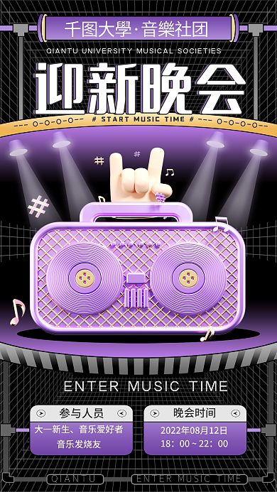 创意c4d参与人员晚会时间海报