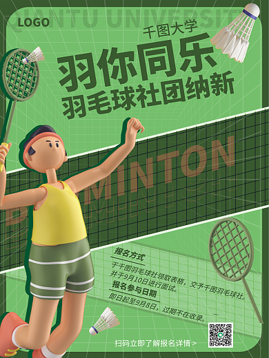社团招新羽你同乐大学社团3d海报