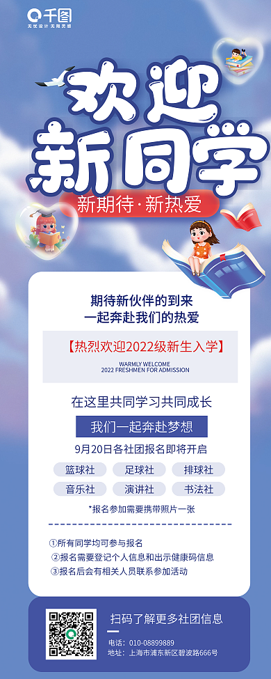 欢迎新同学新期待新热爱蓝色活动展架