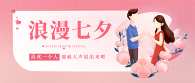 七夕节微信浪漫七夕喜欢一个人