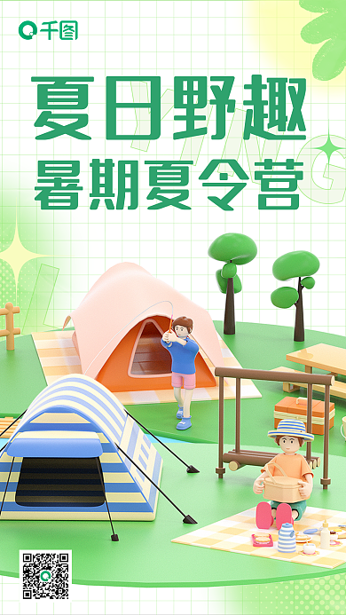 3d夏季LINGYING旅行
