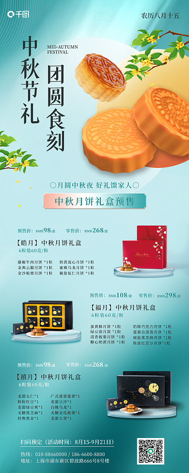 餐饮美食扫码预定活动时间介绍易拉宝x展架