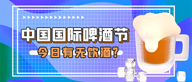 新媒体7月热点啤酒节公众号封面