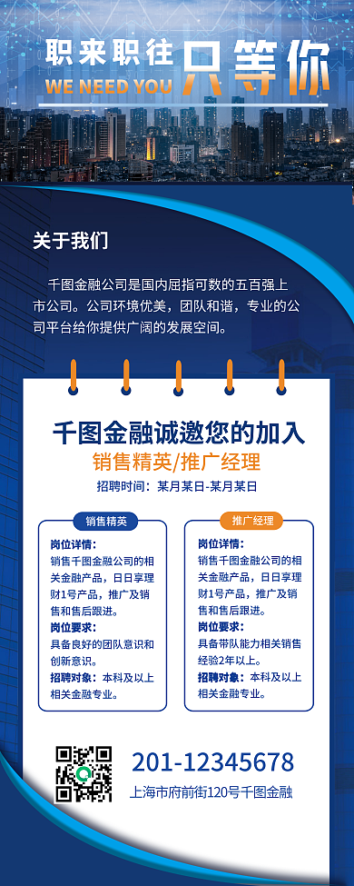 摄影图元素市公司团队和谐招聘展架