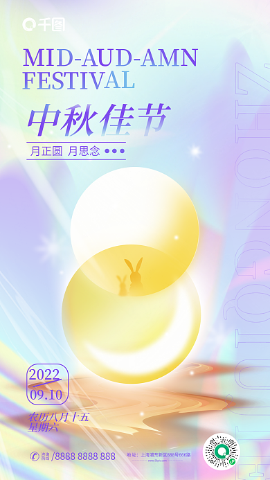 简约风地址咨询情满中秋节宣传海报