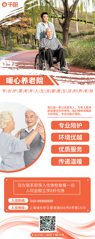 养老院关爱专业陪护环境优越橙色易拉宝