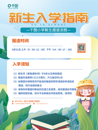 简约新生001200报道流程平面海报