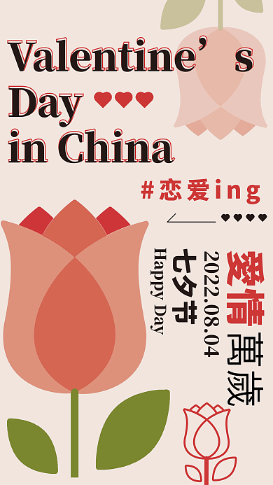 创意马赛克Day情人节海报