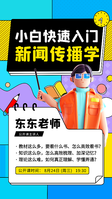 讲课教育教材这么多要看什么书主讲人课程海报