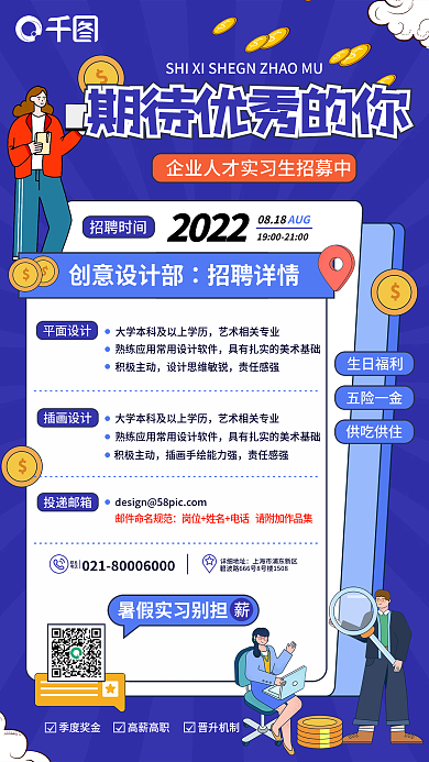 创意简约平面季度奖金招募实习生招聘宣传海报