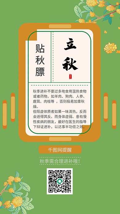 绿色立秋网提醒或者药物节日海报