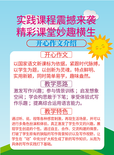 作文培训开心作文以学生为题招生单页