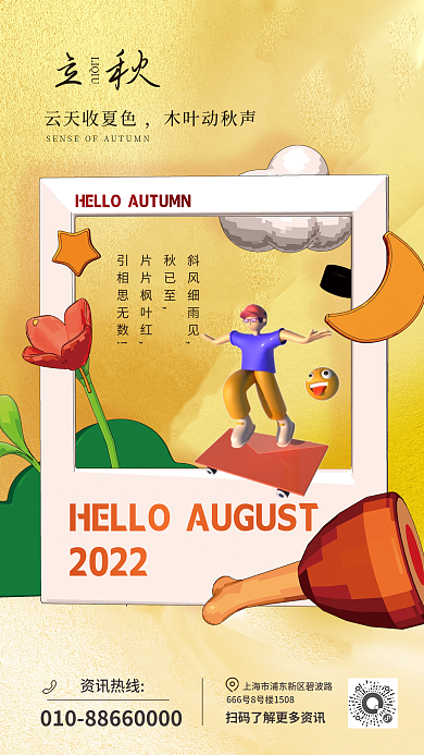 24节气资讯热线云天收夏色海报