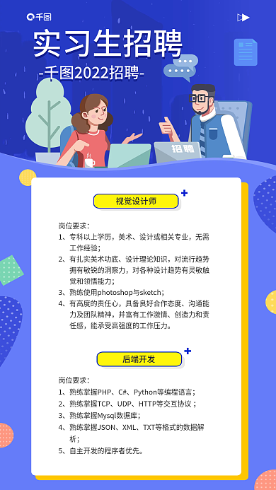 简约蓝色实习生招聘视觉师插画实习生招聘海报