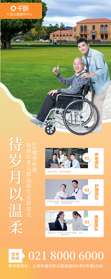 养老院宣传01养老团队易拉宝