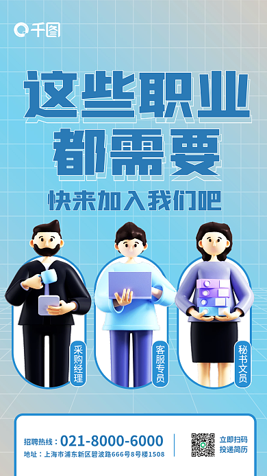 创意弥散招聘热线立即扫码招聘海报