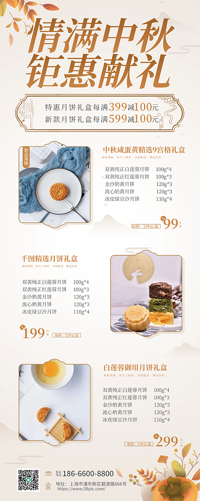 中秋节月饼新品首推原价优惠促销活动宣传展架