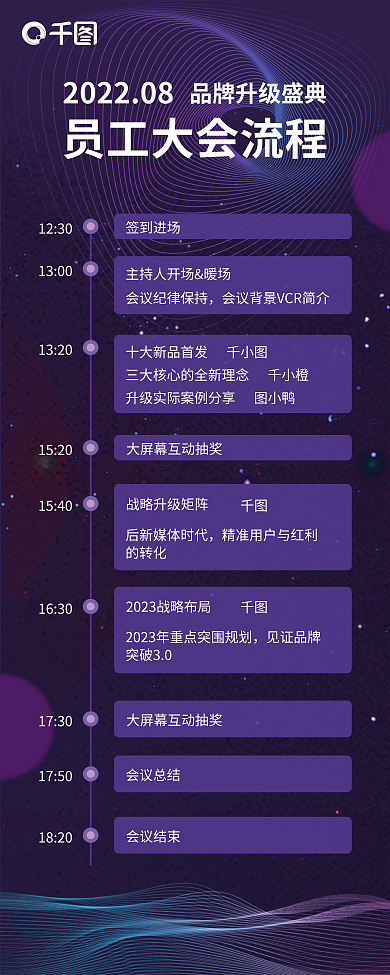 员工大会1230签到进场易拉宝